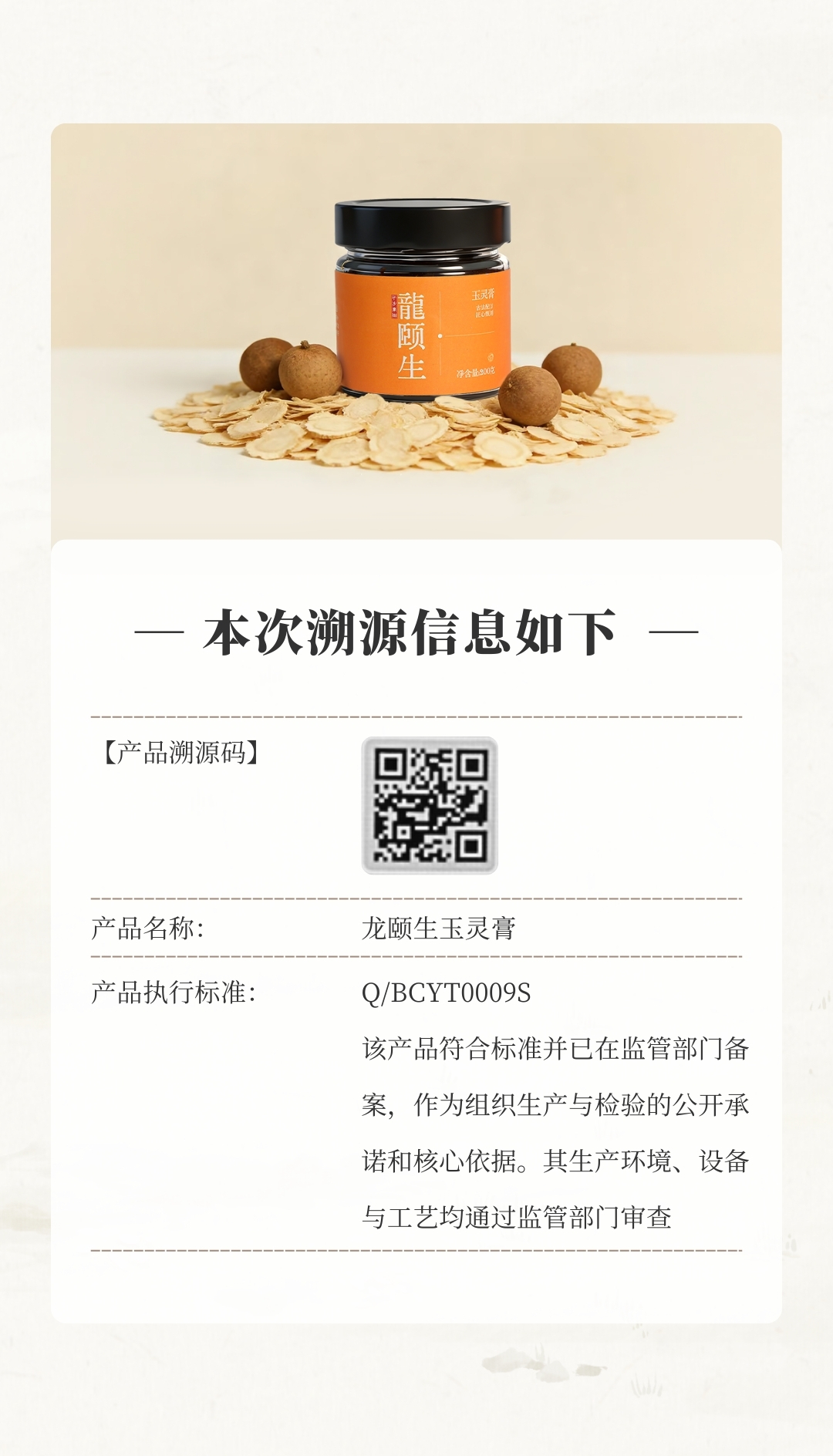 玉灵膏溯源图片1